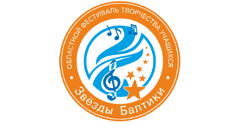 Звезды Балтики