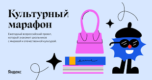 Приглашаем принять участие  в  ежегодной культурно-просветительской акции «Культурный марафон»