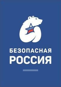 Безопасная Россия