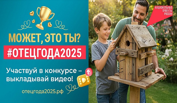 Может, это ты? #отецгода2025