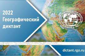 Воспитанник МАУДО ДДТ "Родник" стал участником Географического диктанта в штаб- квартире Русского географического общества в Москве
