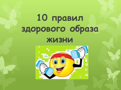 День здоровья