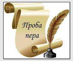 Гран-при Всероссийского конкурса по журналистике «Проба пера» завоевала школьная газета «Летучка»