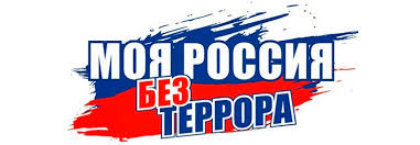 Противодействие терроризму: декабрь. Правила поведения в толпе при теракте.