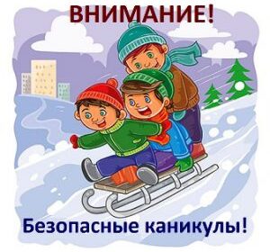 Да здравствуют безопасные каникулы!