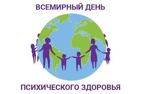 Всемирный день психического здоровья в Роднике