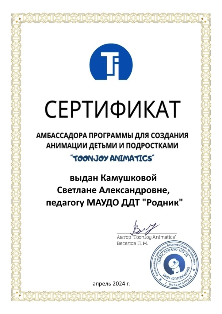 амбассадорКамушкова.jpg