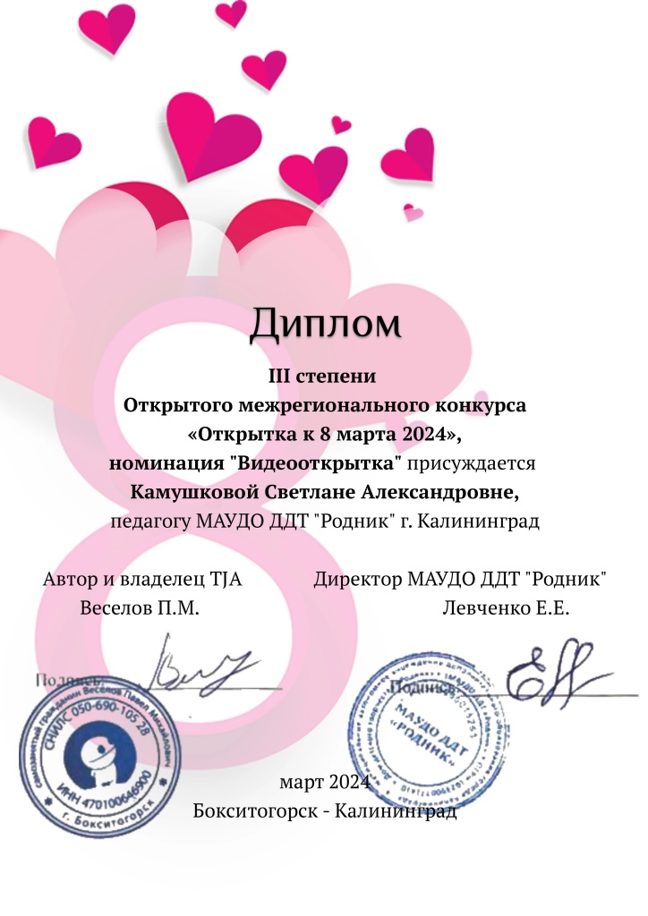 Диплом_видео_8_марта_3м.jpg Диплом_видео_8_марта_3м.jpg