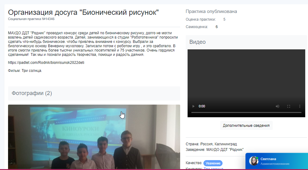 Фахретдинов-Киноуроки _ Практики _ Организация досуга _Бионический рисунок_.png