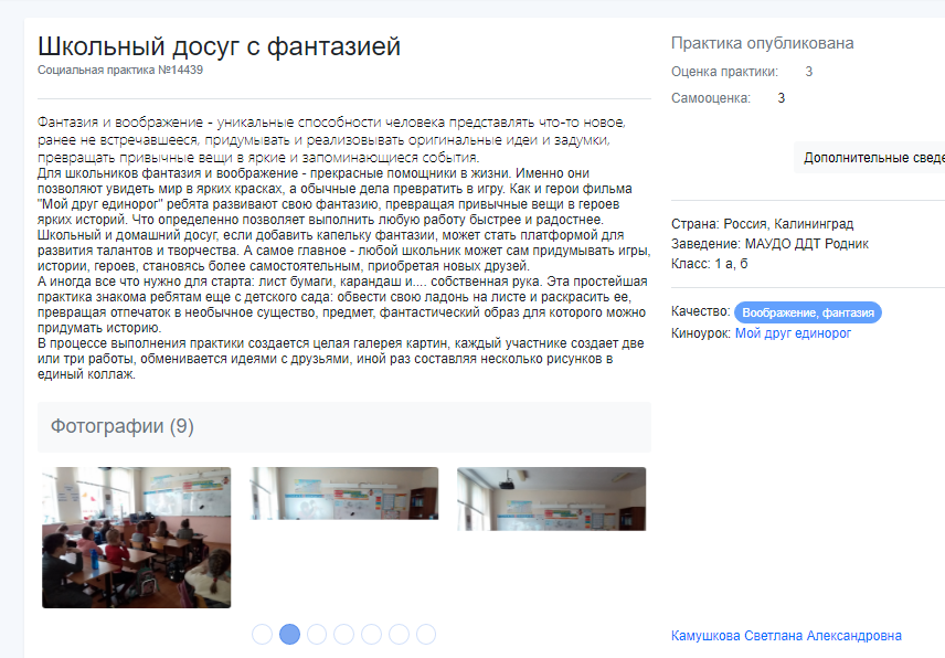 Камушкова-Киноуроки _ Практики _ Школьный досуг с фантазией.png