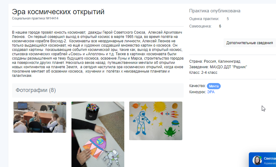 Василегина Киноуроки _ Практики _ Эра космических открытий.png