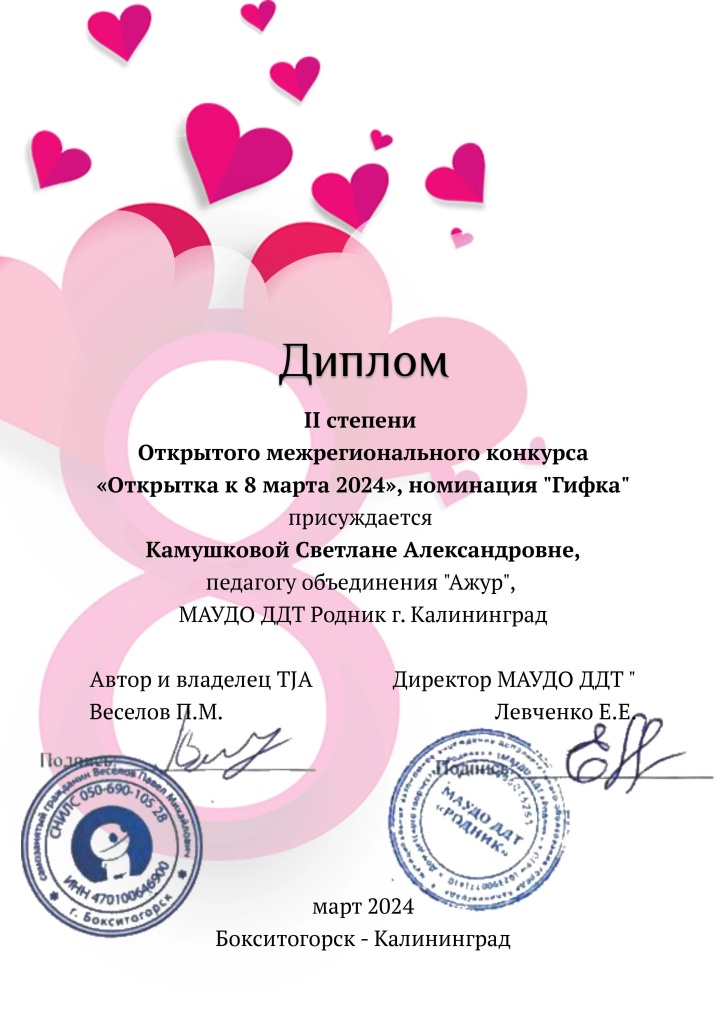 Диплом_гифки_8_марта_2 место гифка.jpg Диплом_гифки_8_марта_2 место гифка.jpg