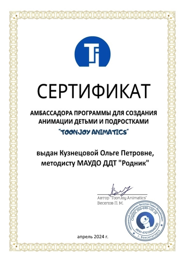 амбассадорКузнецова.jpg