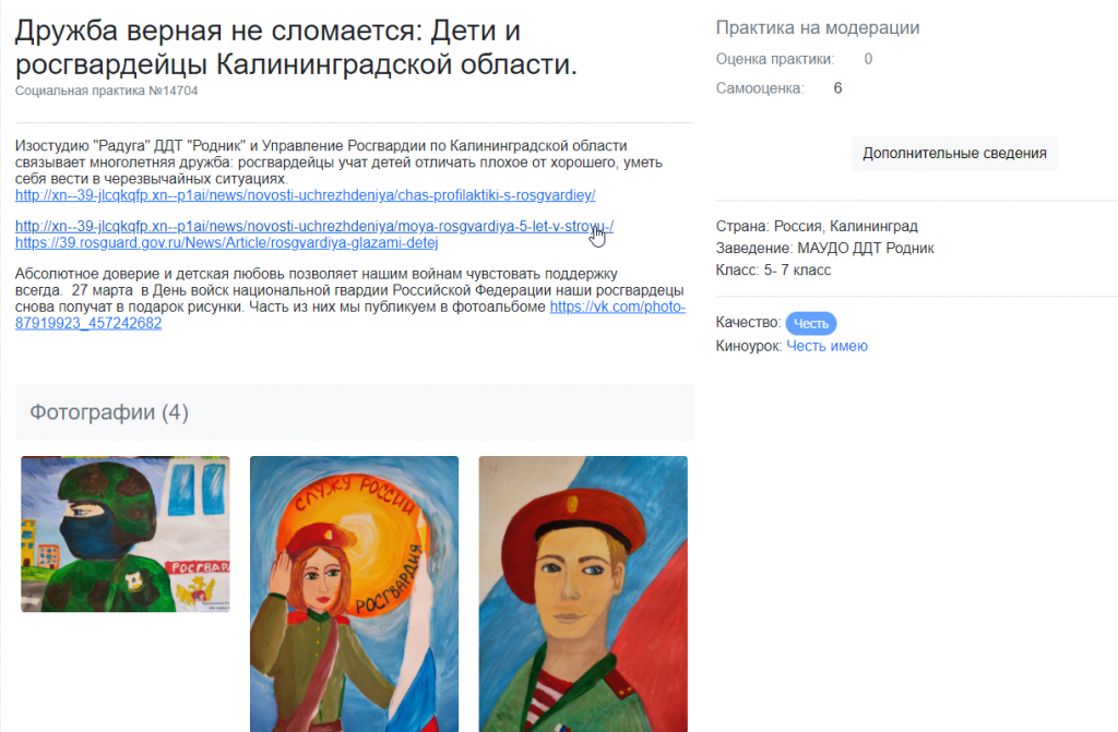 Кравцова Практики _ Дружба верная не сломается_ Дети и росгвардейцы Калинингр.png