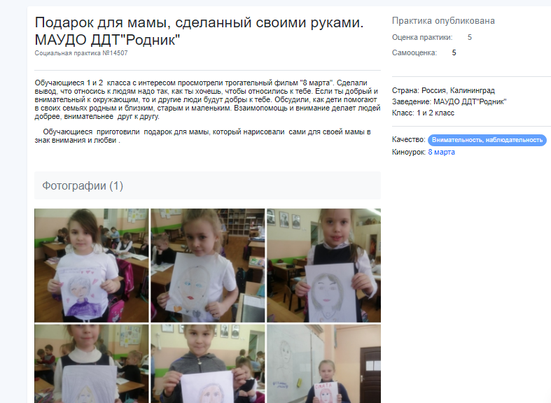 Долгушина Киноуроки _ Практики _ Подарок для мамы, сделанный своими руками. МАУДО ДДТ_Родн.png