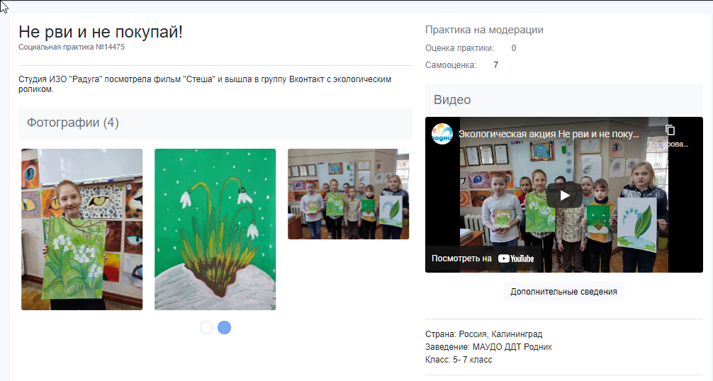 Кравцова-Киноуроки _ Практики _ Не рви и не покупай!.png
