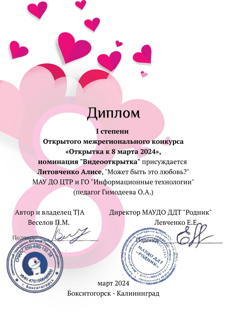 Диплом_видео_8_марта_1 место.jpg Диплом_видео_8_марта_1 место.jpg