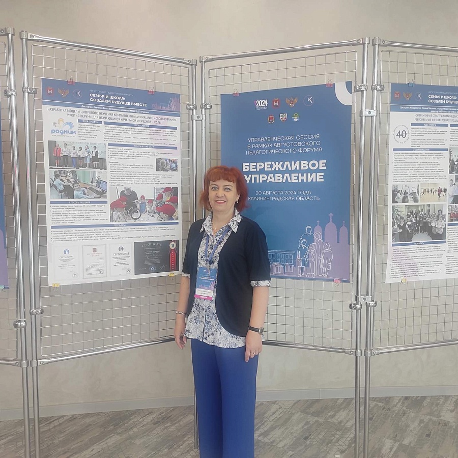 Управленческий день августовского педагогического форума 2024