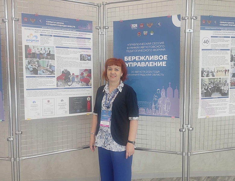 Управленческий день августовского педагогического форума 2024