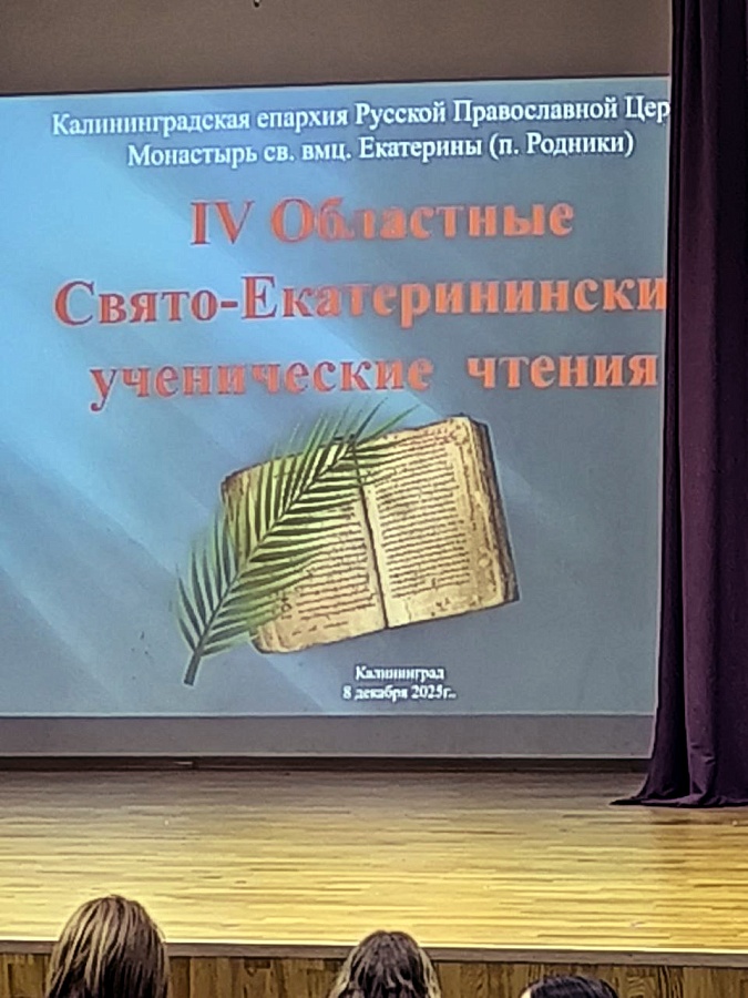 Торжественное награждение победителей конкурса «Вечное слово» в рамках IV областных Свято-Екатерининских чтений
