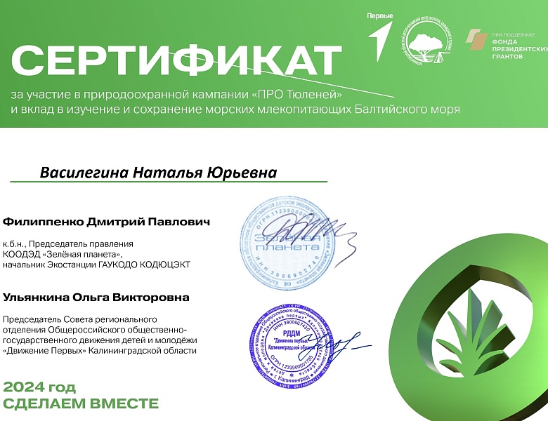 "ПРО Тюленей" узнали ребята МАУДО ДДТ "Родник" 