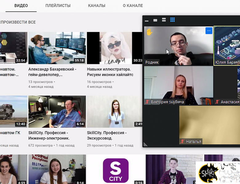 Сегодня состоялась первая  встреча с кураторами  пилотного всероссийского  проекта  по профориентации и киберсоциализации детей и подростков с помощью приложения https://skillcity.ru/