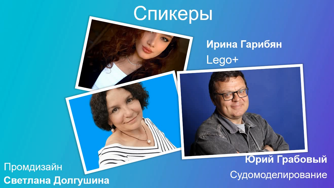 12 мая 2023 года педагоги МАУДО ДДТ «Родник» поделились опытом работы по программам технической направленности.  Среди спикеров «Взаимообучение городов. Калининград»