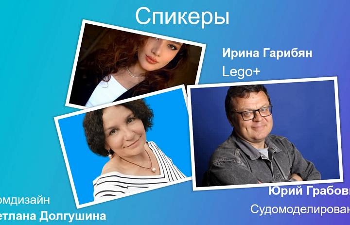 12 мая 2023 года педагоги МАУДО ДДТ «Родник» поделились опытом работы по программам технической направленности.  Среди спикеров «Взаимообучение городов. Калининград»