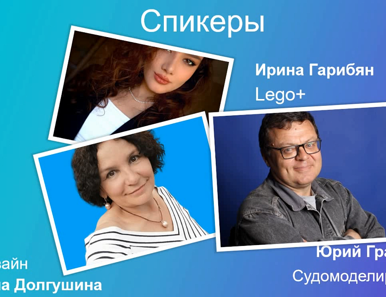 12 мая 2023 года педагоги МАУДО ДДТ «Родник» поделились опытом работы по программам технической направленности.  Среди спикеров «Взаимообучение городов. Калининград»