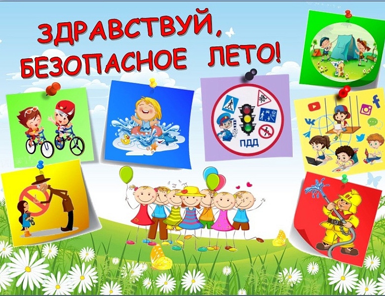 Итоговое занятие по безопасности поведения.