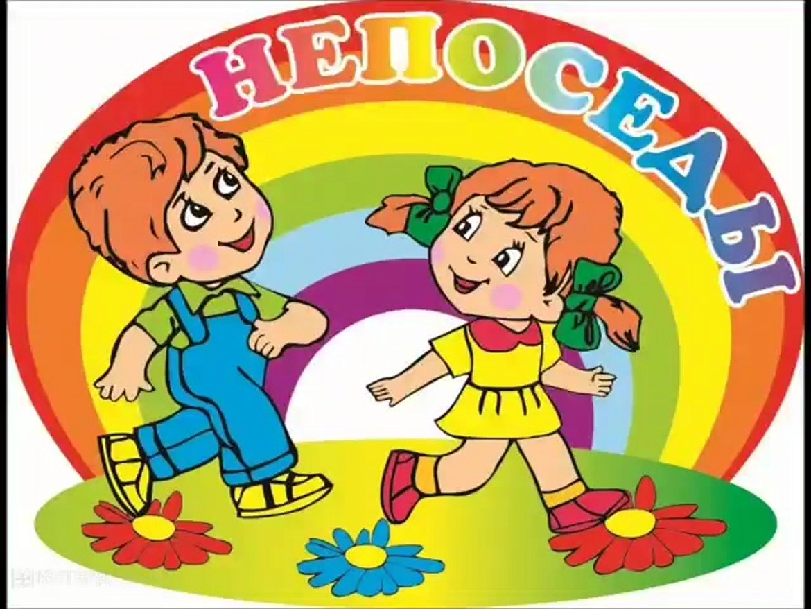 Набор в детский оздоровительный лагерь дневного пребывания детей «НЕПОСЕДЫ»