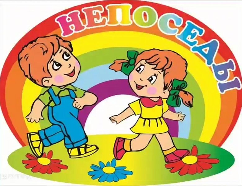 Набор в детский оздоровительный лагерь дневного пребывания детей «НЕПОСЕДЫ»