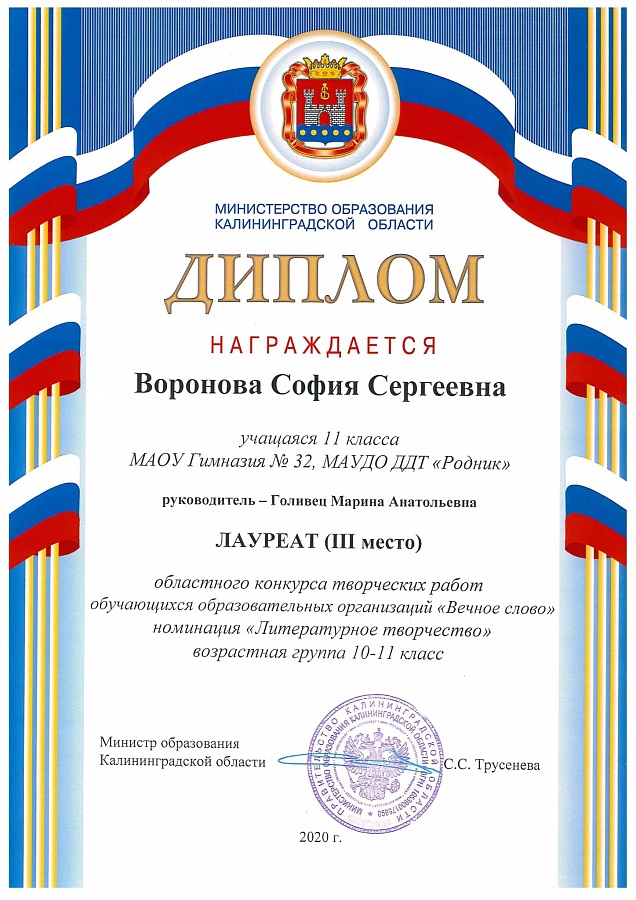 Победа по итогам XVIII областных педагогических Рождественских чтений