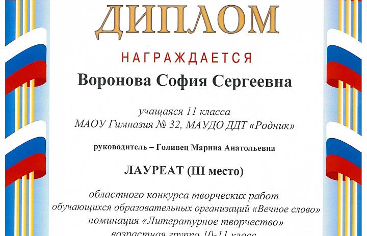Победа по итогам XVIII областных педагогических Рождественских чтений