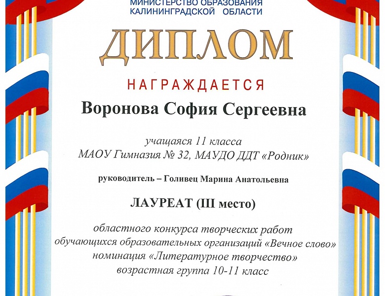 Победа по итогам XVIII областных педагогических Рождественских чтений