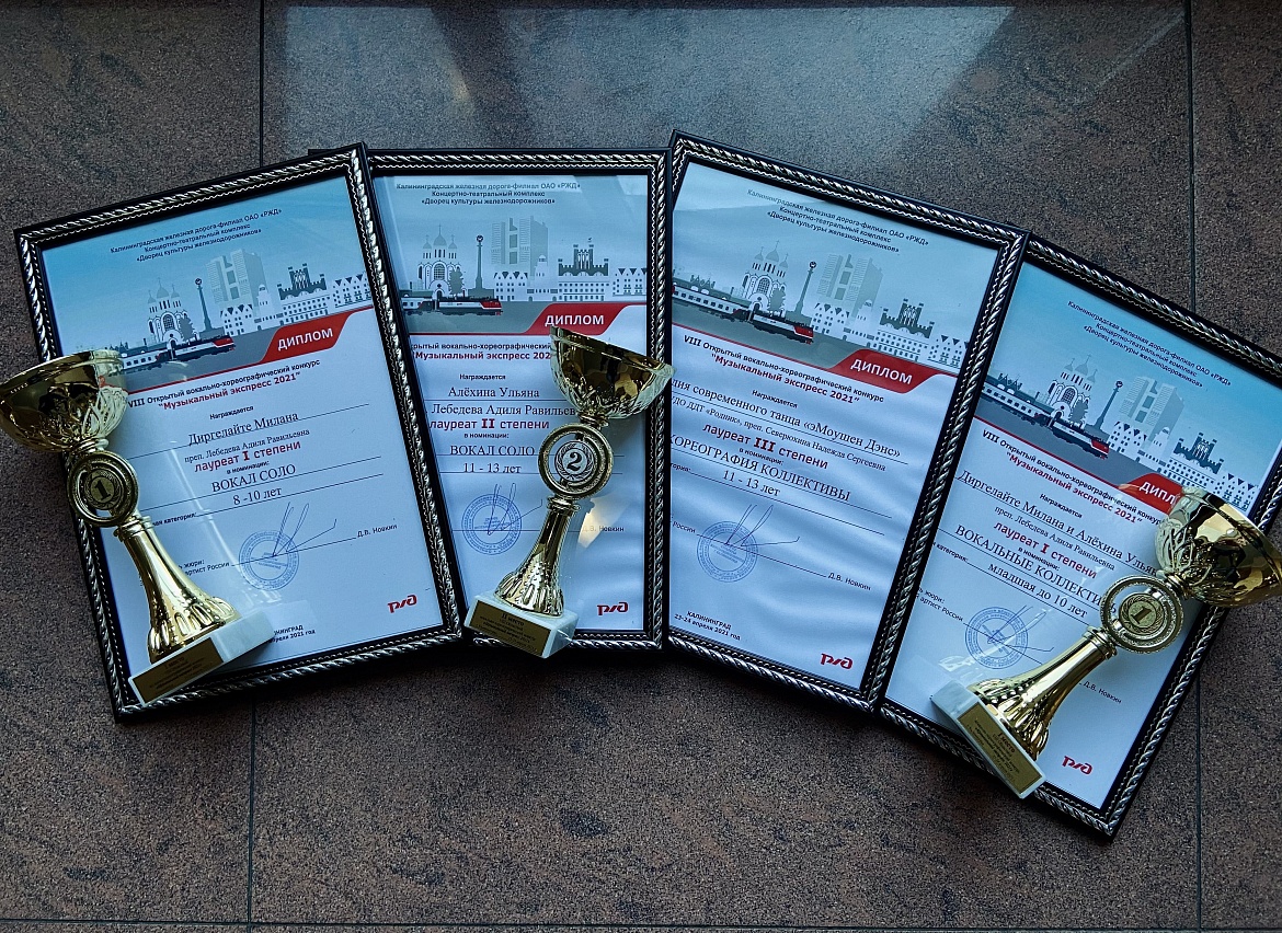 Победа в музыкальном экспрессе 