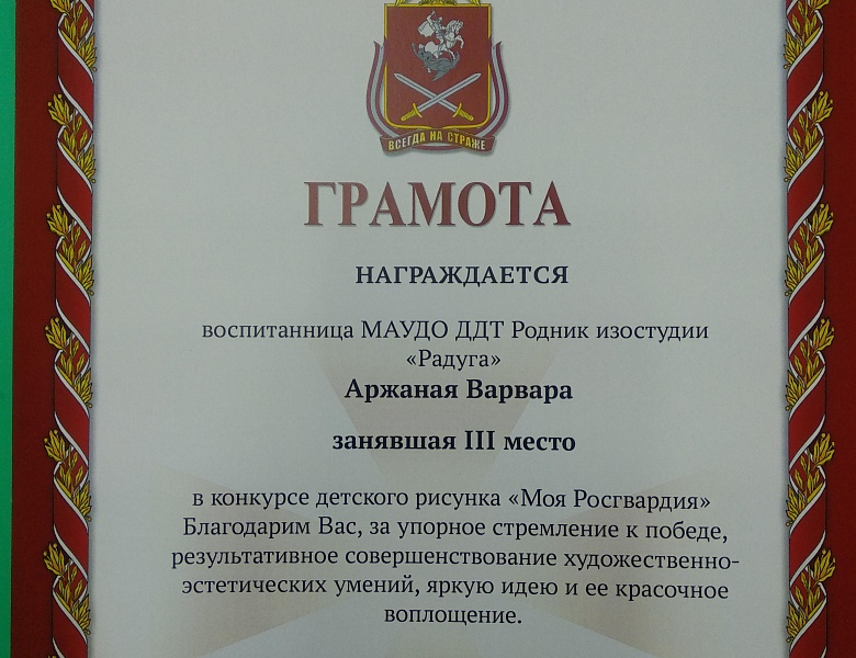 Моя Росгвардия - 5 лет в строю! 