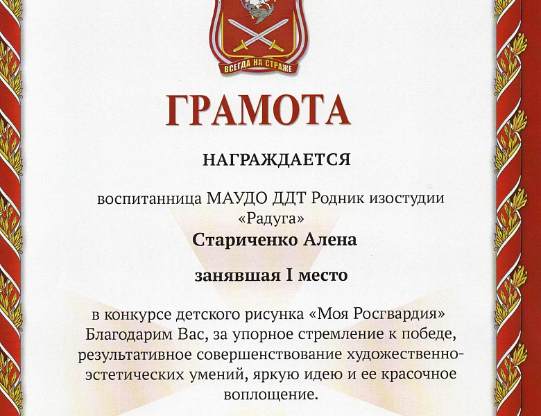 Моя Росгвардия - 5 лет в строю! 