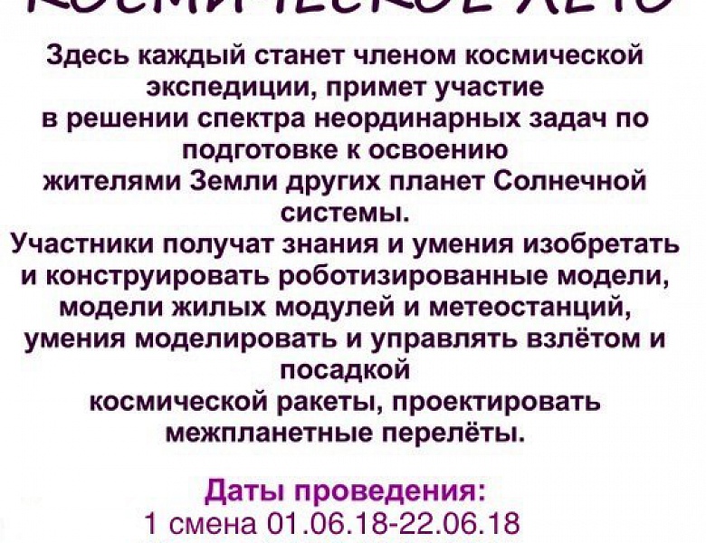 "Родник" закрыл набор детей в лагери полного дня
