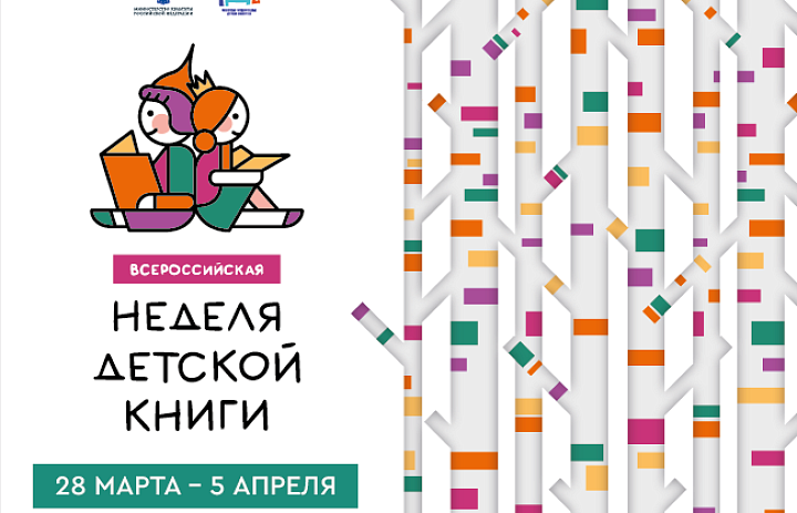 В Доме творчества стартовала Неделя детской книги