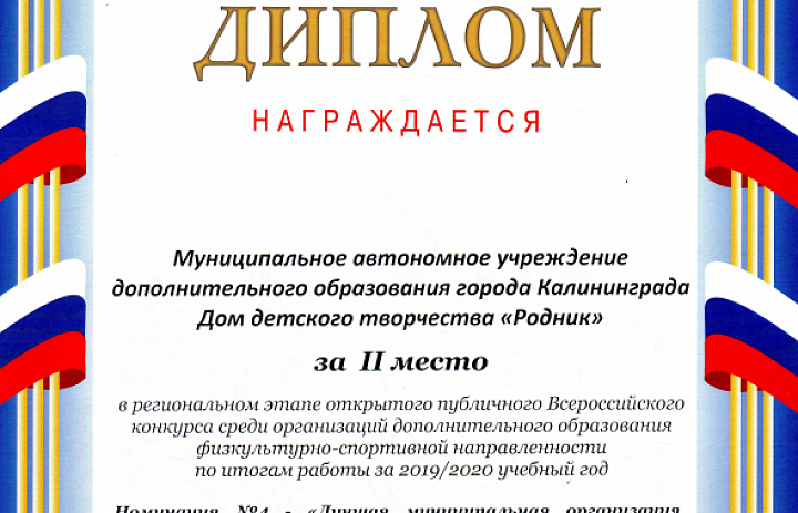 Второе место наше! 