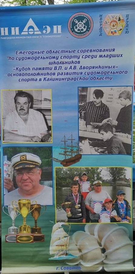 Областное соревнование по судомодельному спорту на «Кубок памяти В.П. и А.В. Дворянкиных -2023"