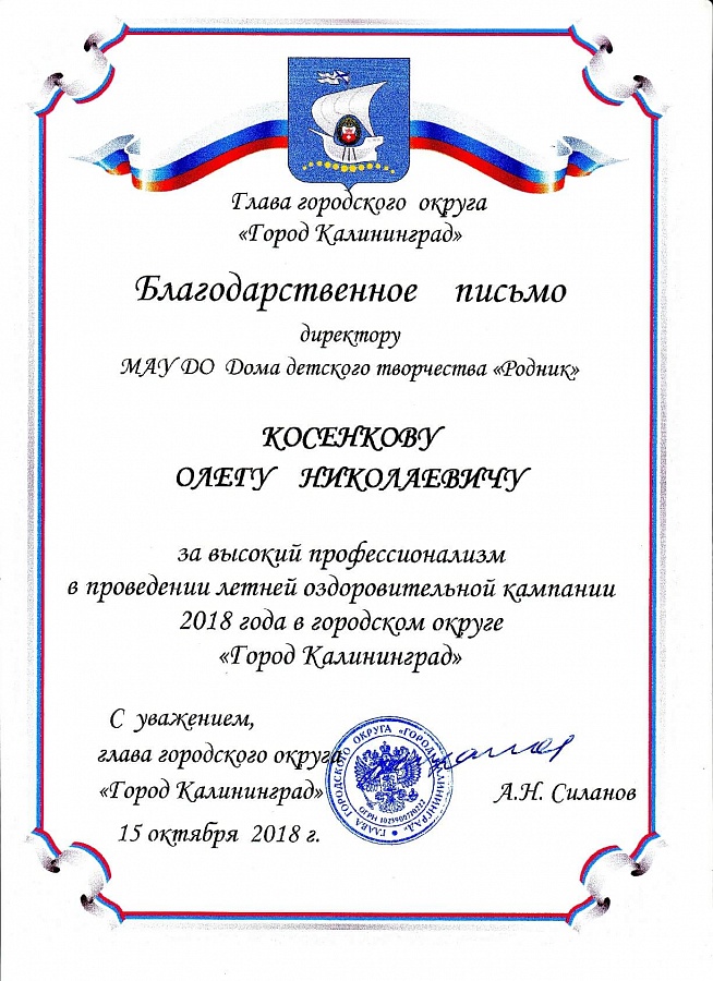 Летняя оздоровительная кампания-2018 в «Роднике»