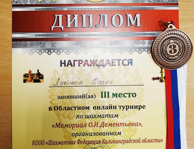 27 и 28 ноября 2021 года прошли областные он-лайн соревнования по шахматам