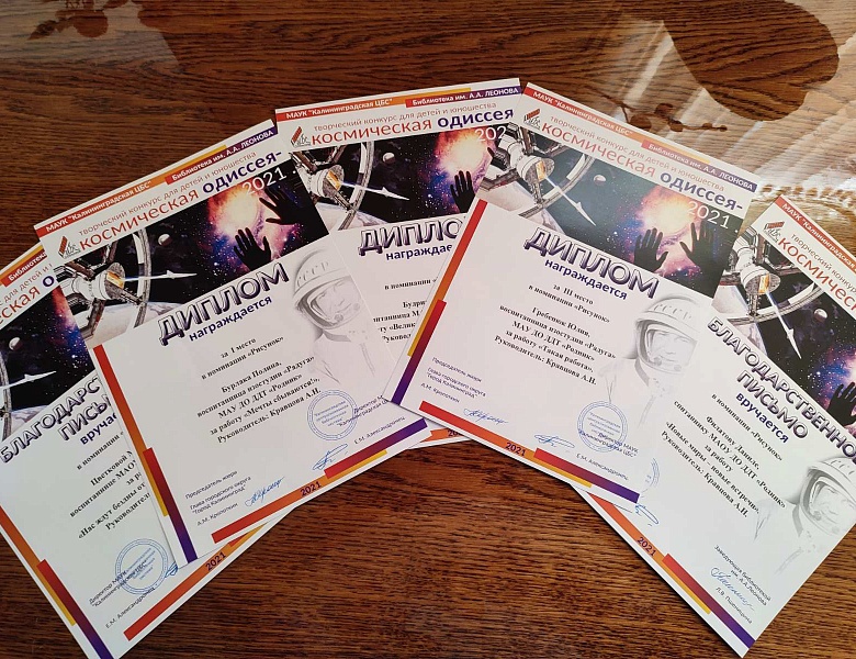 7 октября 2021 в библиотеке им. А. Леонова прошло награждение победителей городского конкурса «Космическая Одиссея 2021»