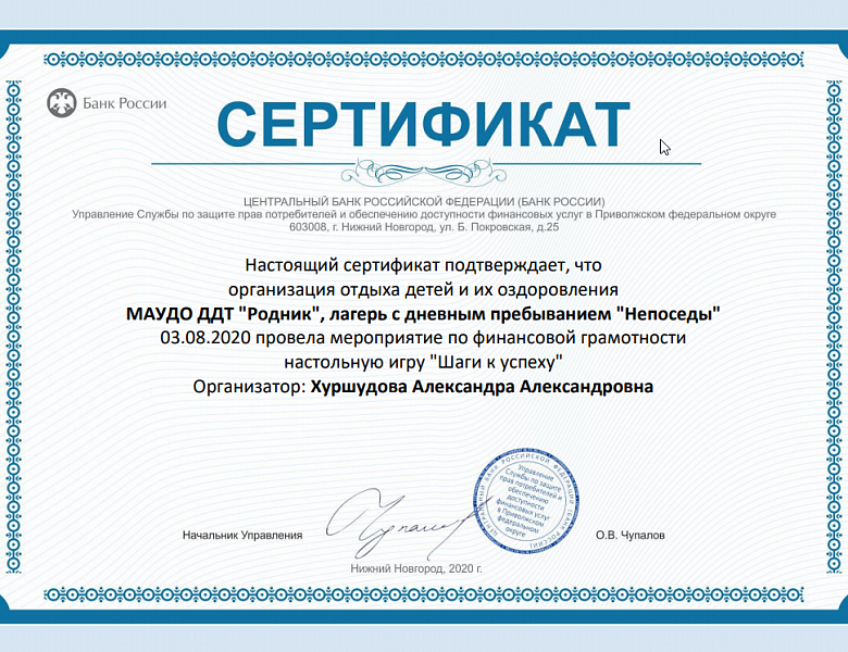 "Шаги к успеху" с Родником