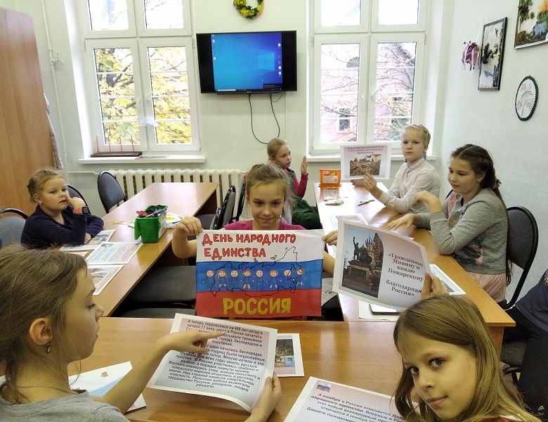 День народного единства и сплочённости