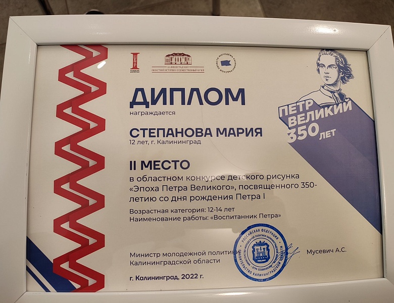 Награждение победителей конкурса детского рисунка"Эпоха Петра Великого"