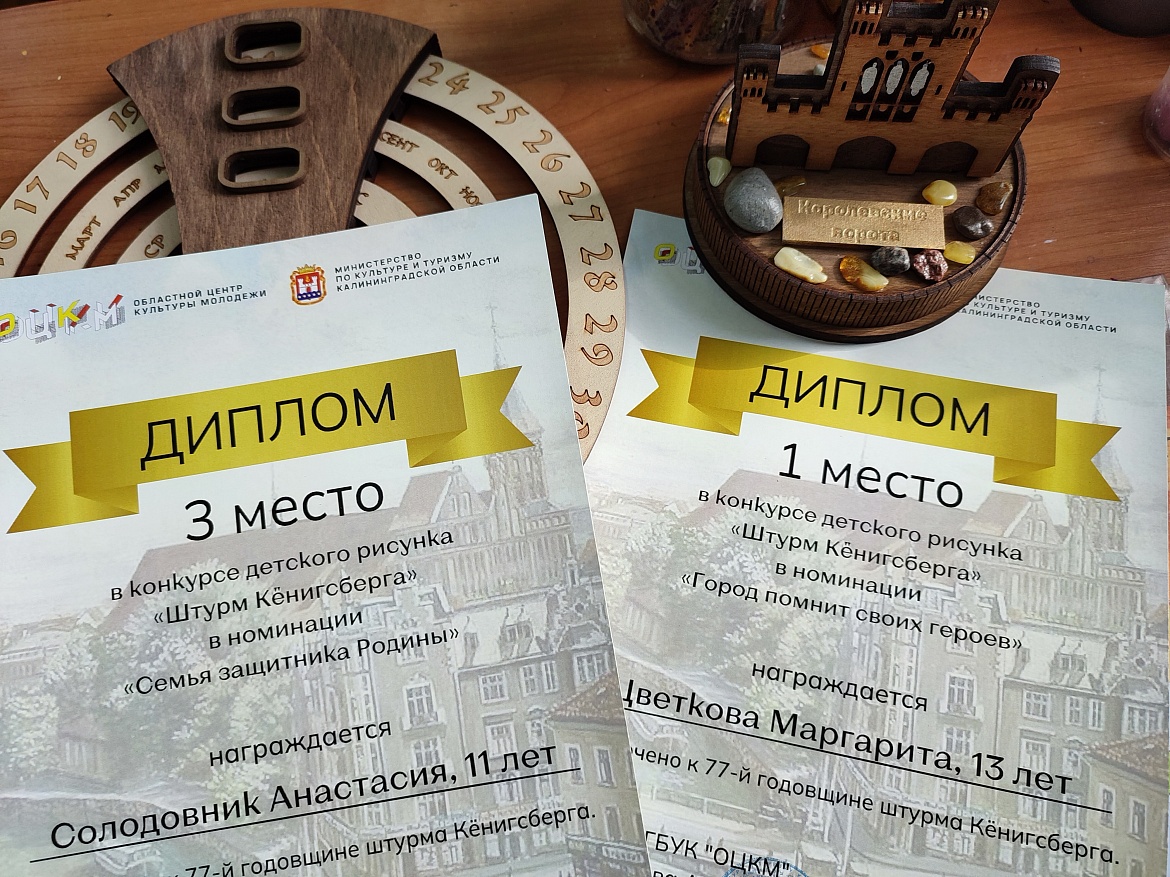 16 апреля прошло награждение в ТЦ Балтия молл по итогам конкурса детского рисунка "Штурм Кенигсберга"