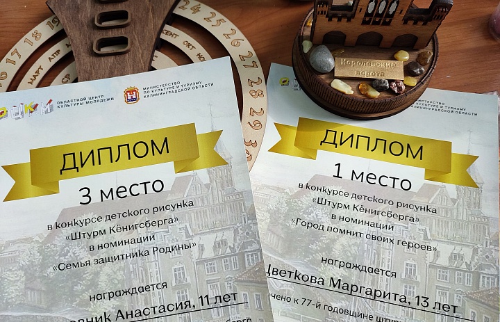 16 апреля прошло награждение в ТЦ Балтия молл по итогам конкурса детского рисунка "Штурм Кенигсберга"